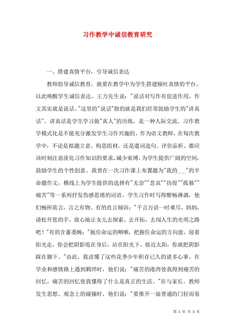 习作教学中诚信教育研究