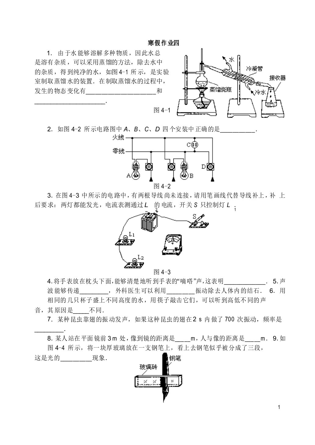 科教版初中-初二试题-八年级物理寒假作业4