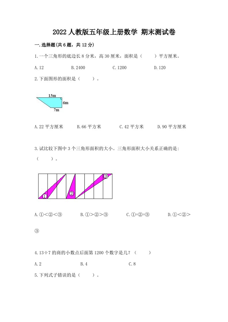 2022人教版五年级上册数学