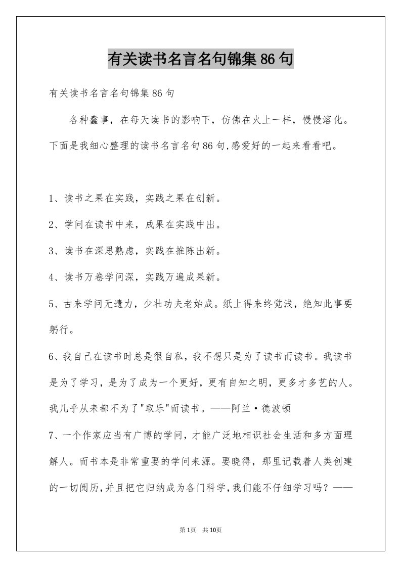 有关读书名言名句锦集86句