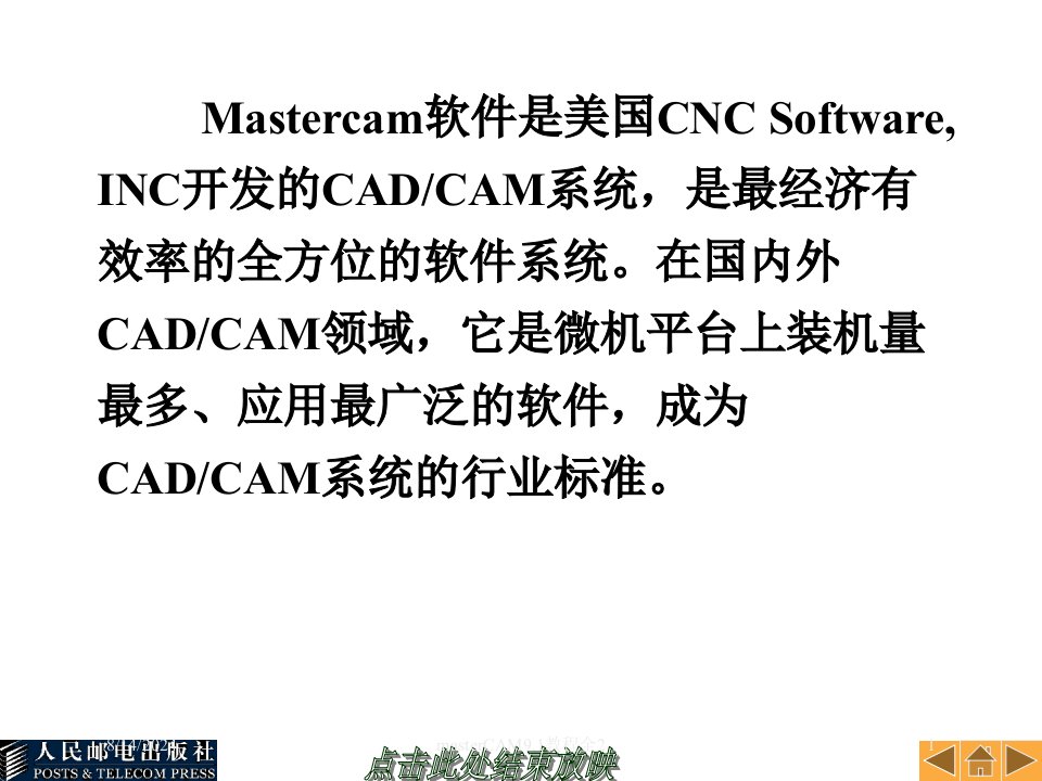 2021年度masterCAM9.1教程全2讲义