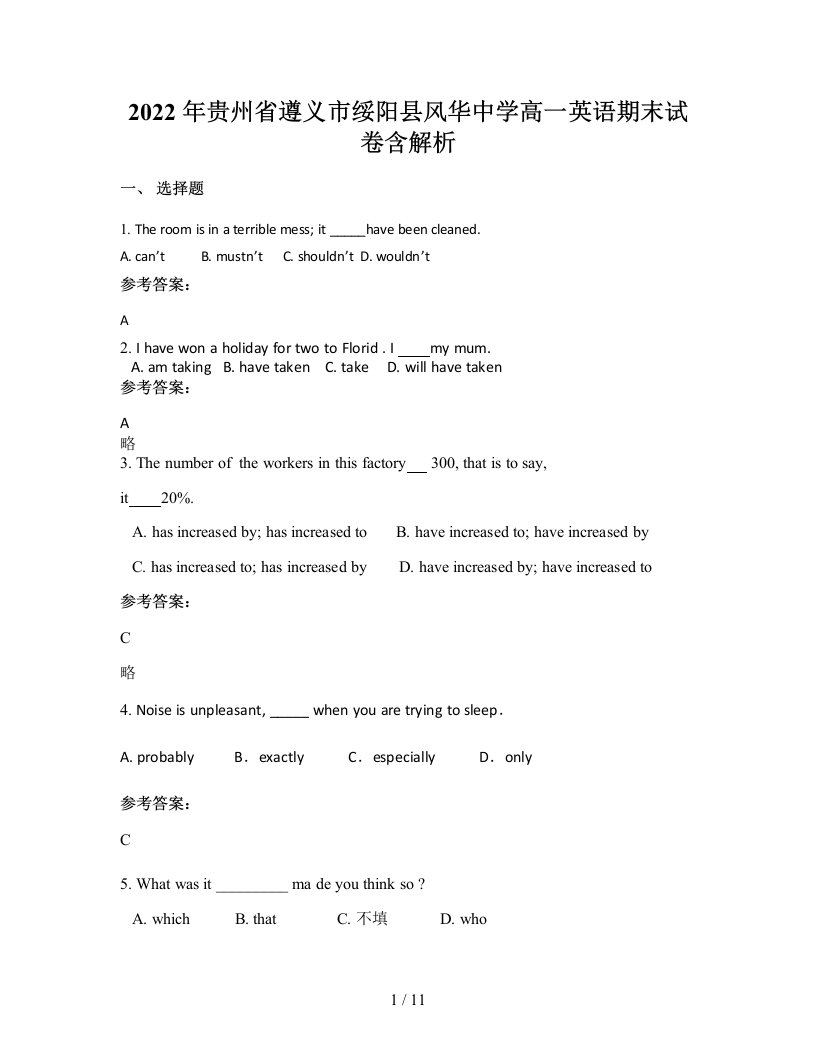 2022年贵州省遵义市绥阳县风华中学高一英语期末试卷含解析