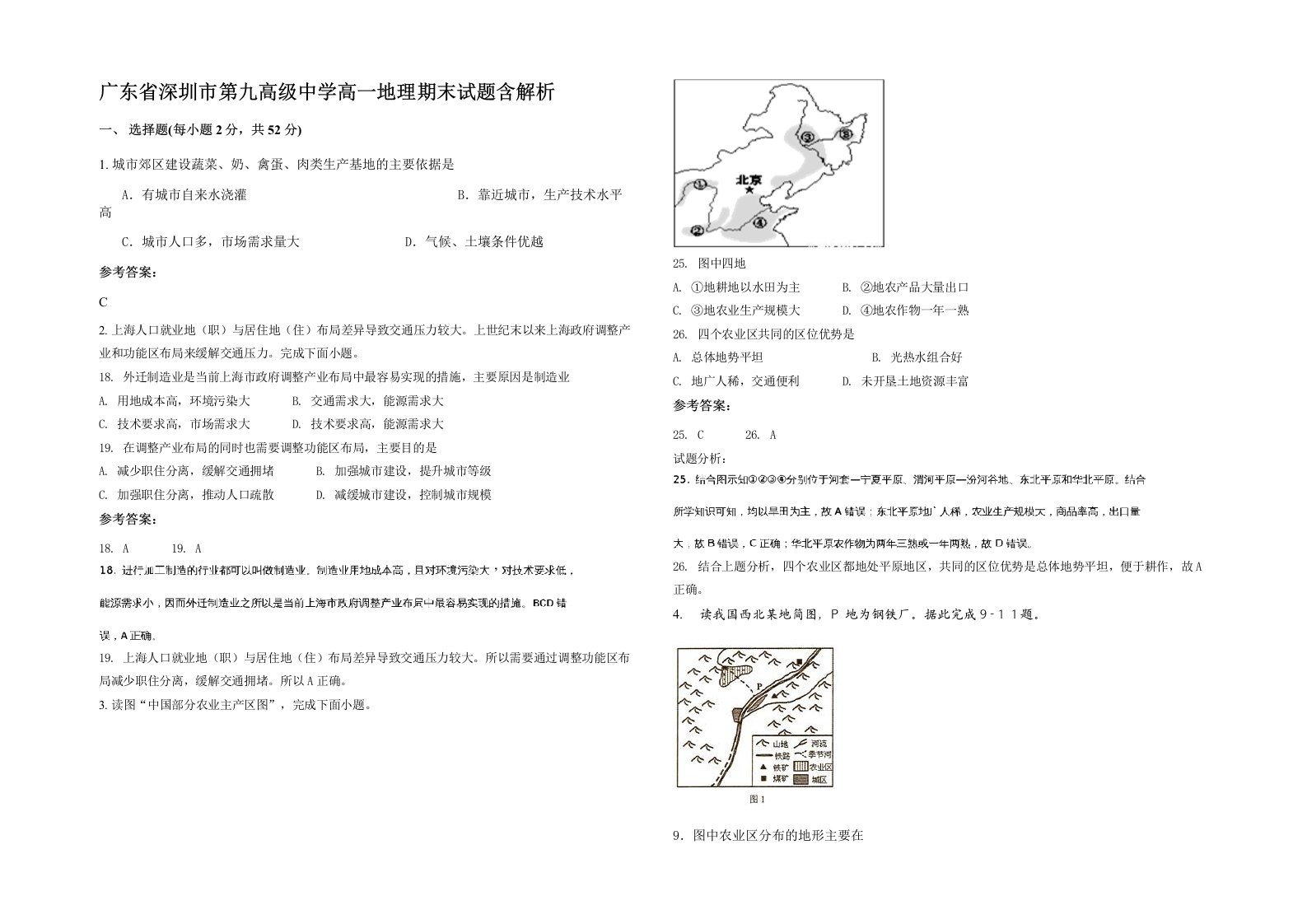 广东省深圳市第九高级中学高一地理期末试题含解析