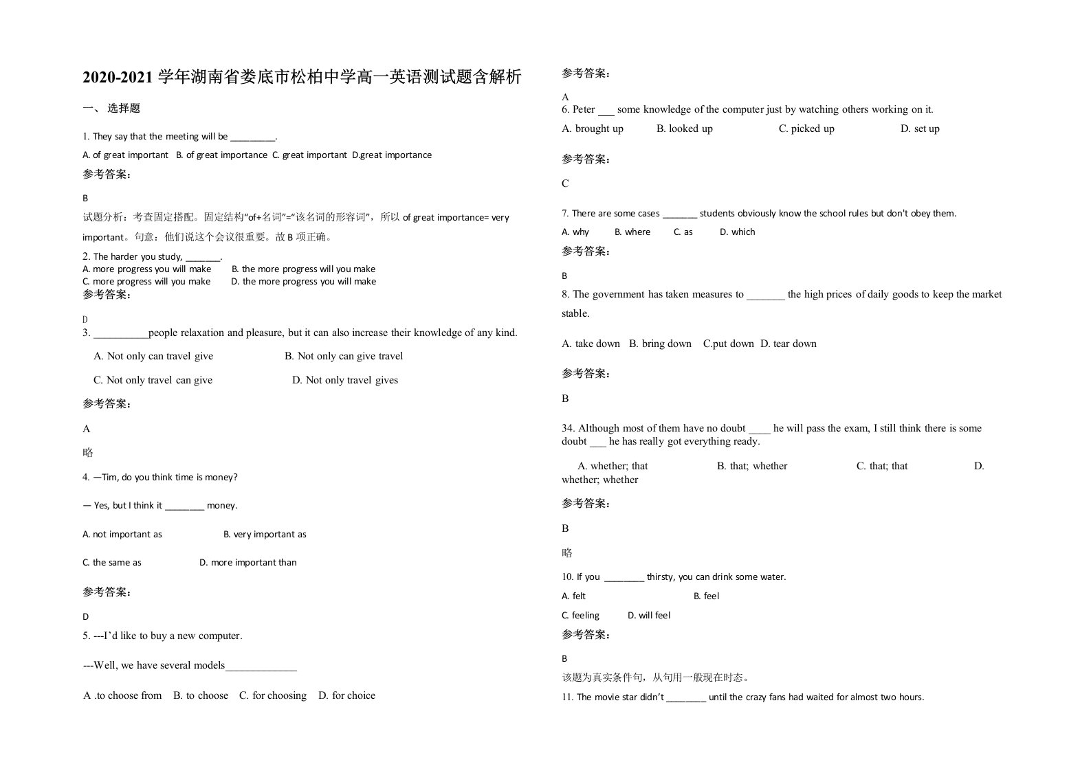 2020-2021学年湖南省娄底市松柏中学高一英语测试题含解析