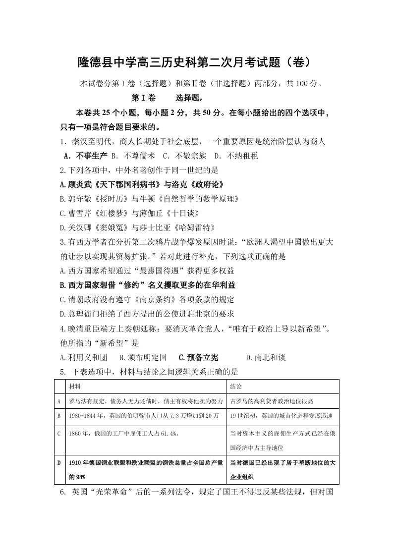 隆德县中学高三历史科第二次月考试题