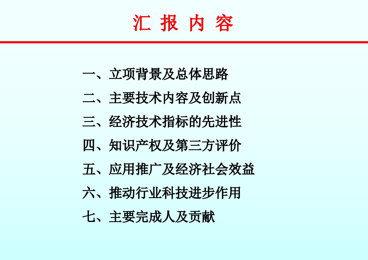 科技进步奖答辩ppt全自动一次法节能炼胶新技术的开发与应用课件