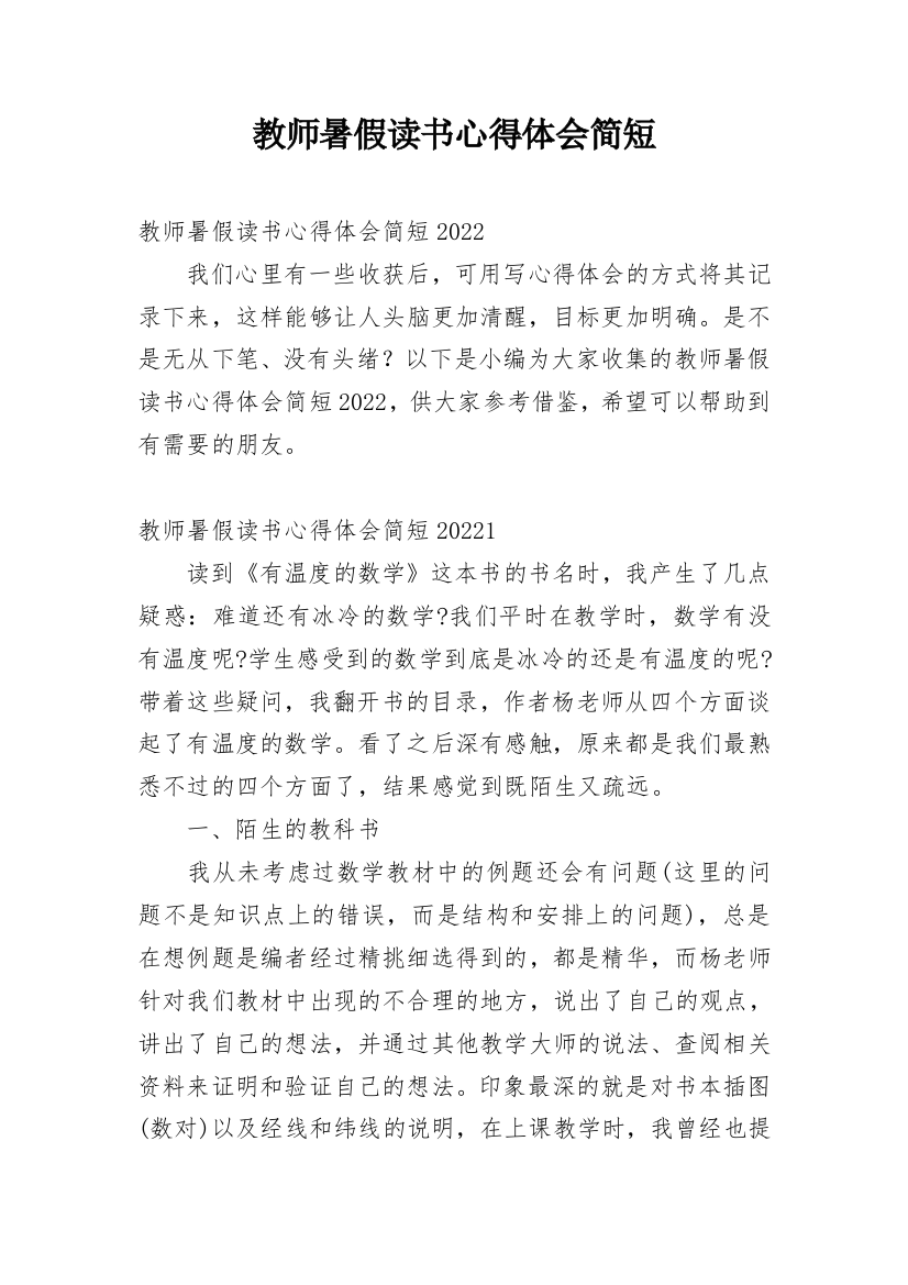 教师暑假读书心得体会简短