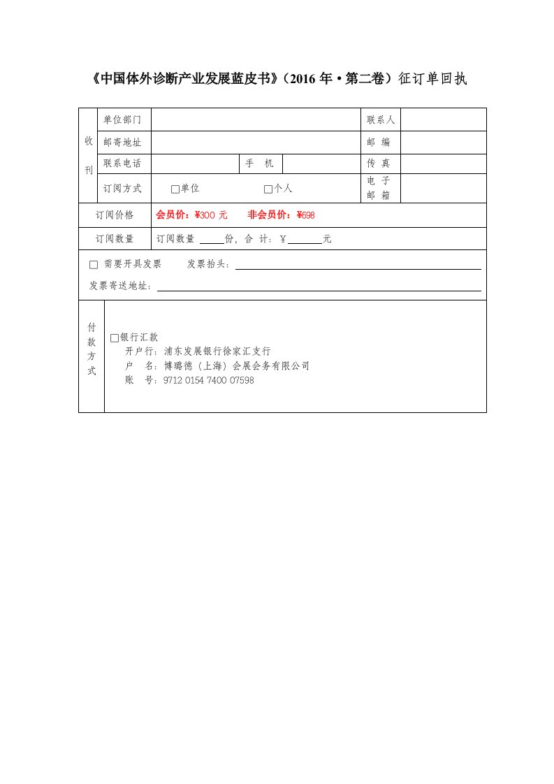 中国体外诊断产业发展蓝皮书年·第二卷征订单