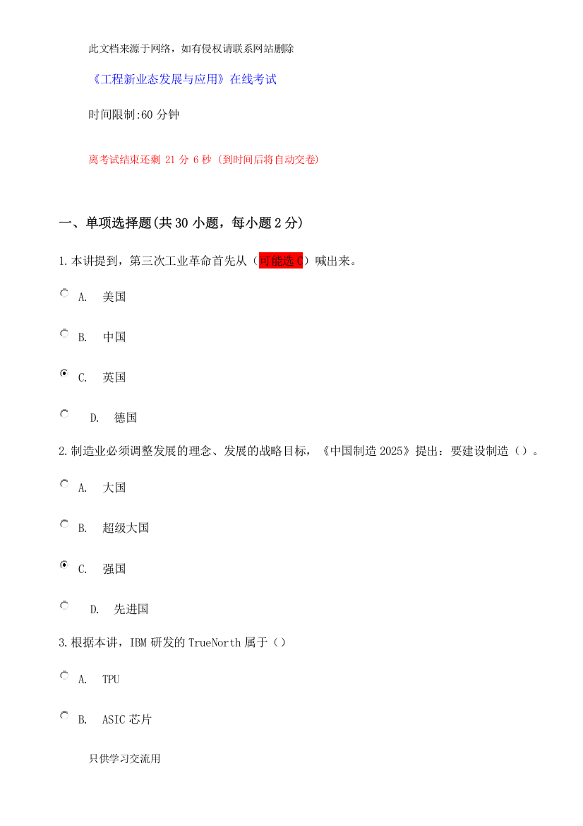 《工程新业态发展与应用》在线考试及答案2讲课讲稿