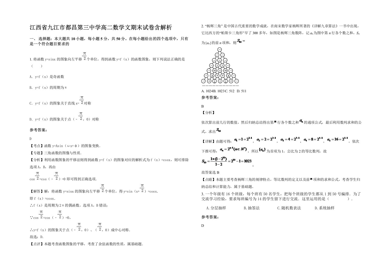 江西省九江市都昌第三中学高二数学文期末试卷含解析