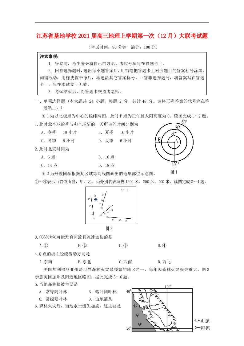 江苏省基地学校2021届高三地理上学期第一次12月大联考试题