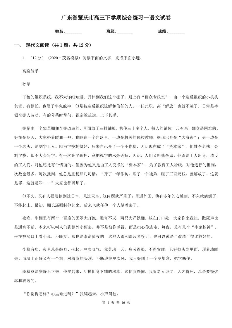 广东省肇庆市高三下学期综合练习一语文试卷