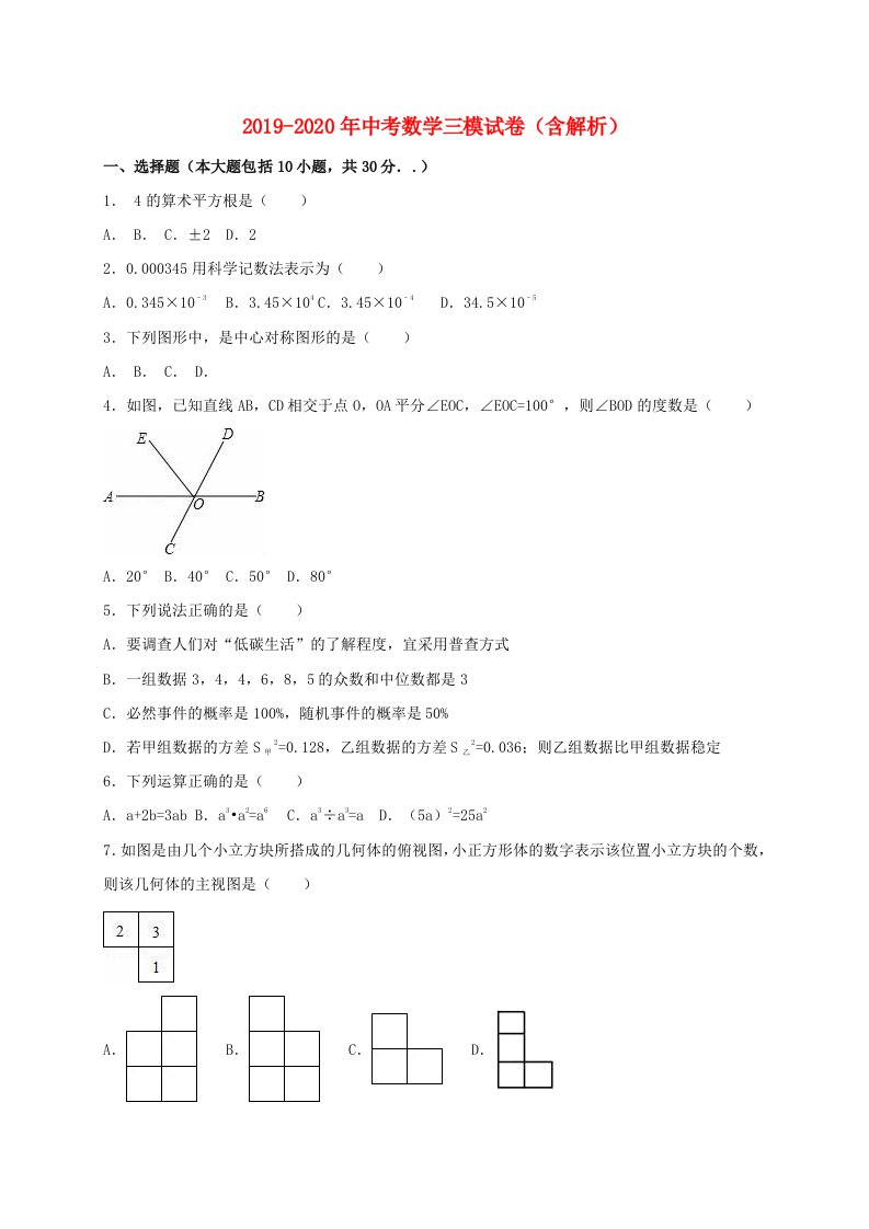 2019-2020年中考数学三模试卷（含解析）