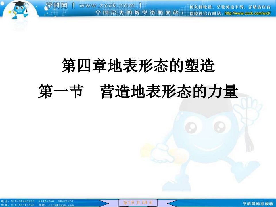 人教地理必修1课件：4.1第四章　地表形态的塑造