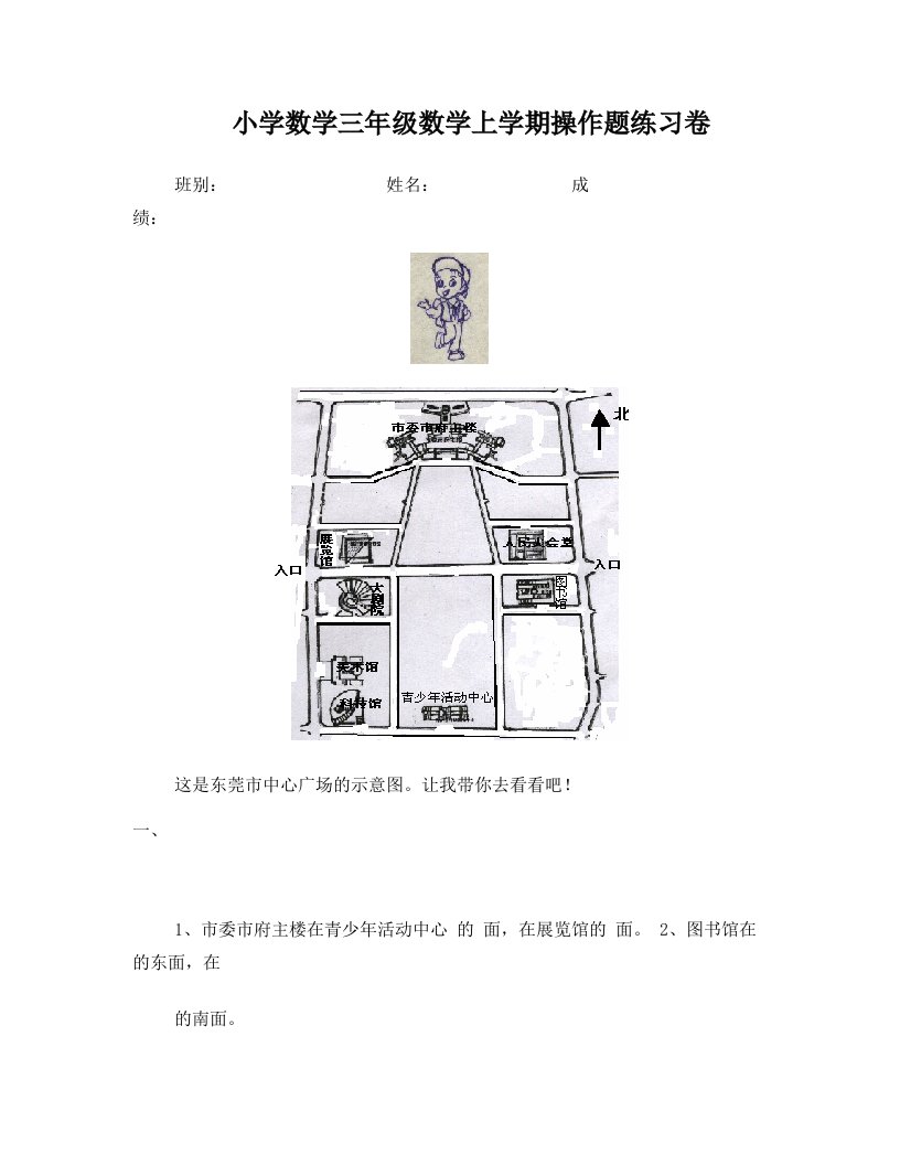 小学学三年级数学上学期操作题练习卷