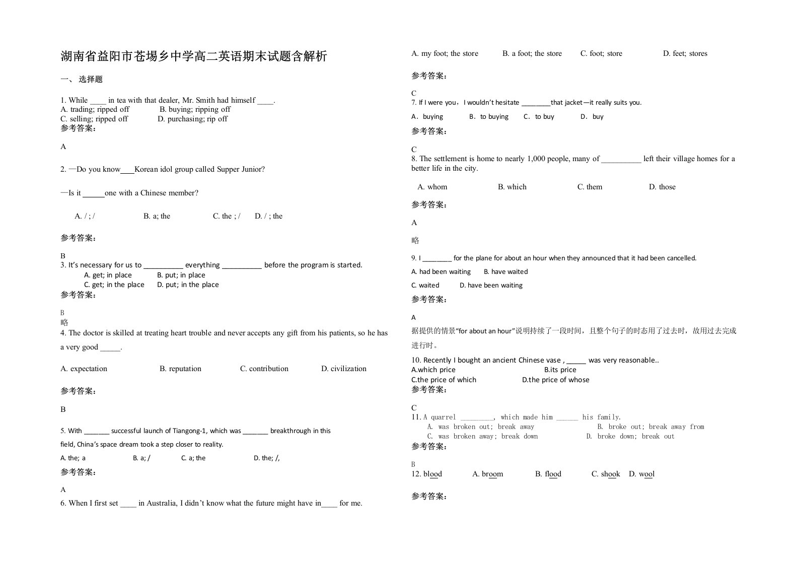 湖南省益阳市苍埸乡中学高二英语期末试题含解析