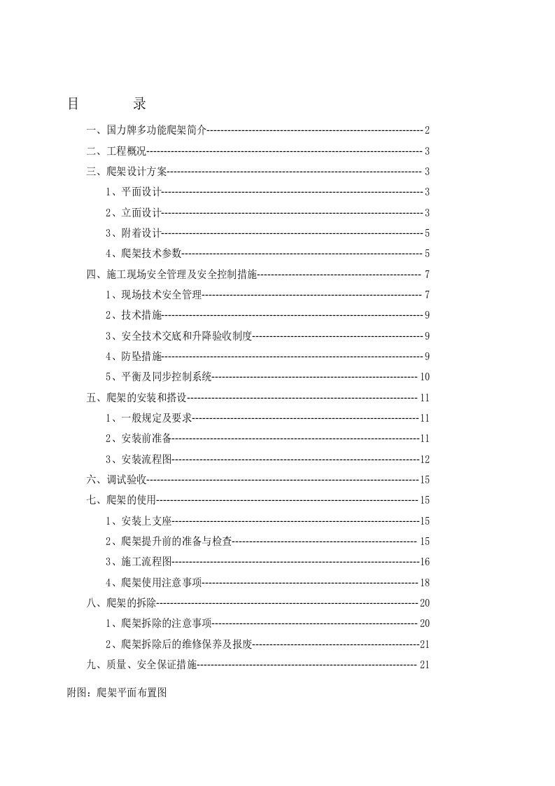 某建筑楼爬架施工方案含示意图