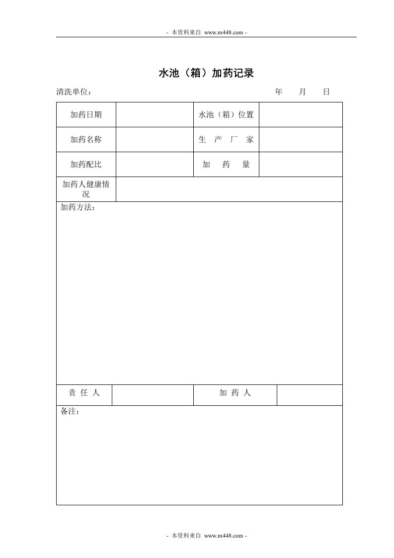 卓越物业服务中心工程部全套质量记录表QR-0174315水池（箱）加药记录-质量制度表格