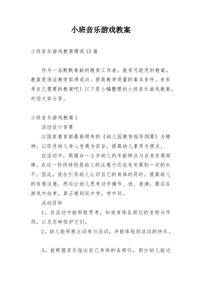 小班音乐游戏教案_5