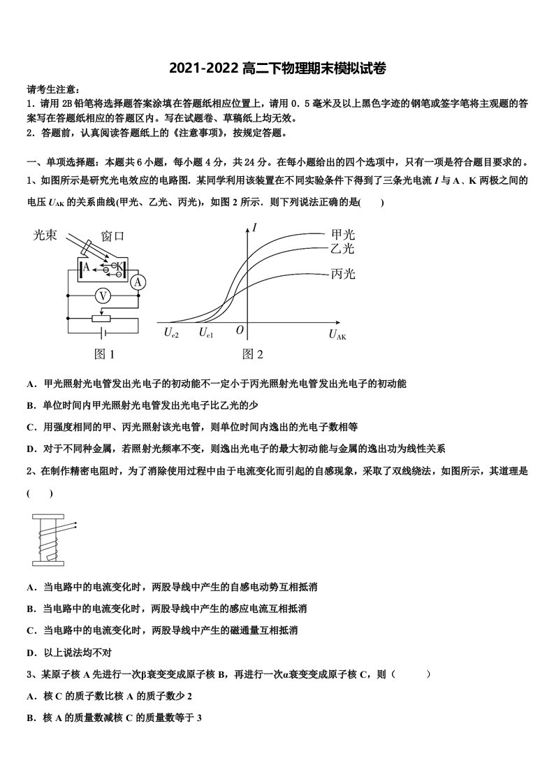 2022年甘肃省定西市通渭县第二中学高二物理第二学期期末达标测试试题含解析