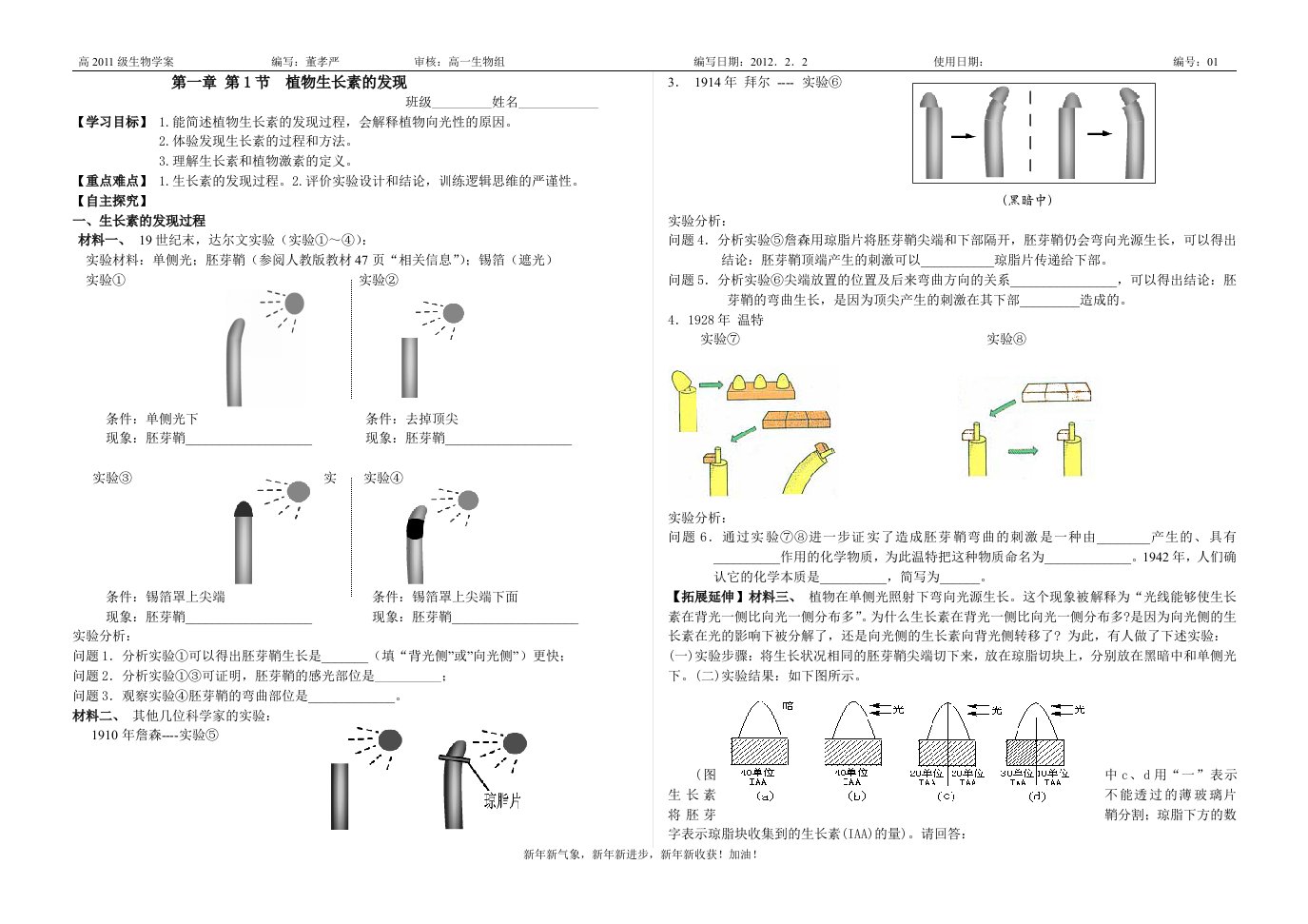 3.1《植物生长素的发现》学案董孝严