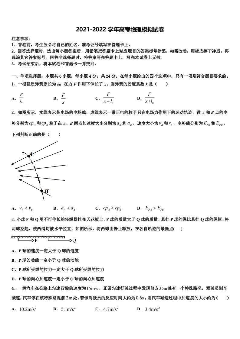 广东省广东实验中学2022年高三第二次联考物理试卷含解析