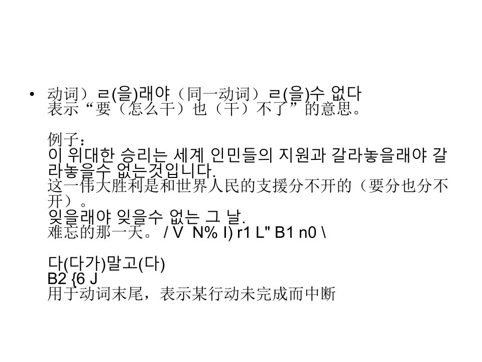 韩语考试TOPIK常用语法