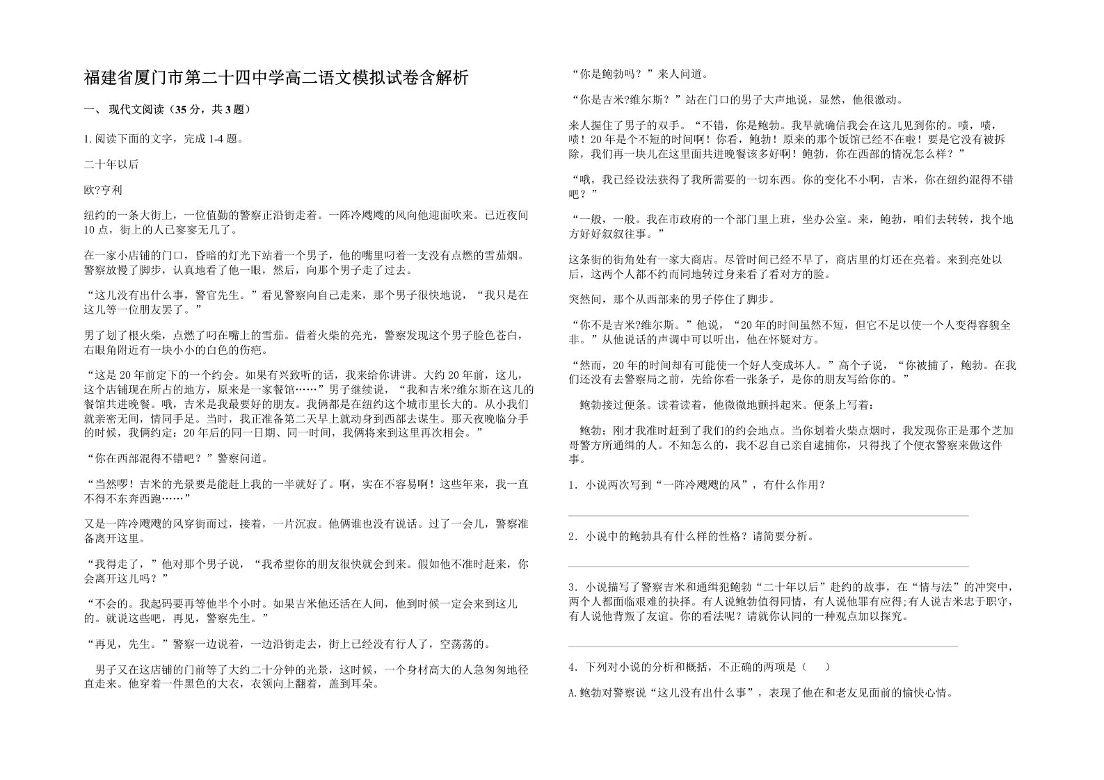 福建省厦门市第二十四中学高二语文模拟试卷含解析