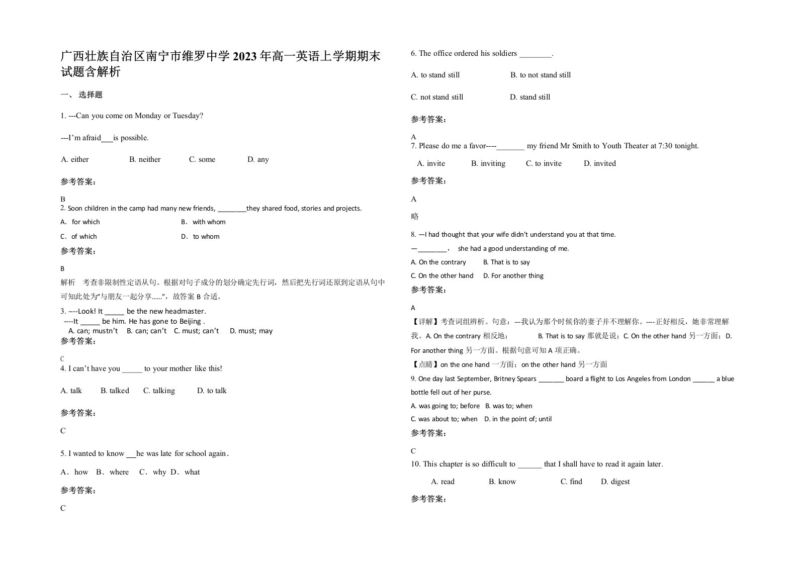 广西壮族自治区南宁市维罗中学2023年高一英语上学期期末试题含解析