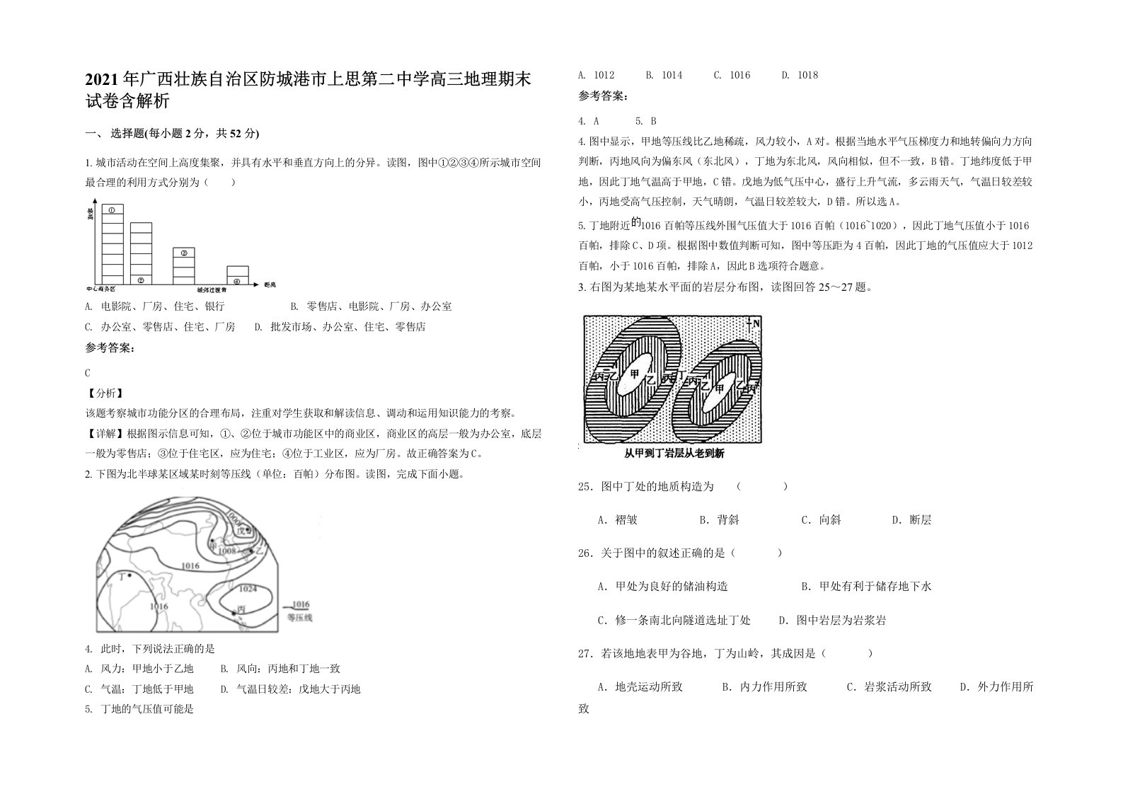 2021年广西壮族自治区防城港市上思第二中学高三地理期末试卷含解析