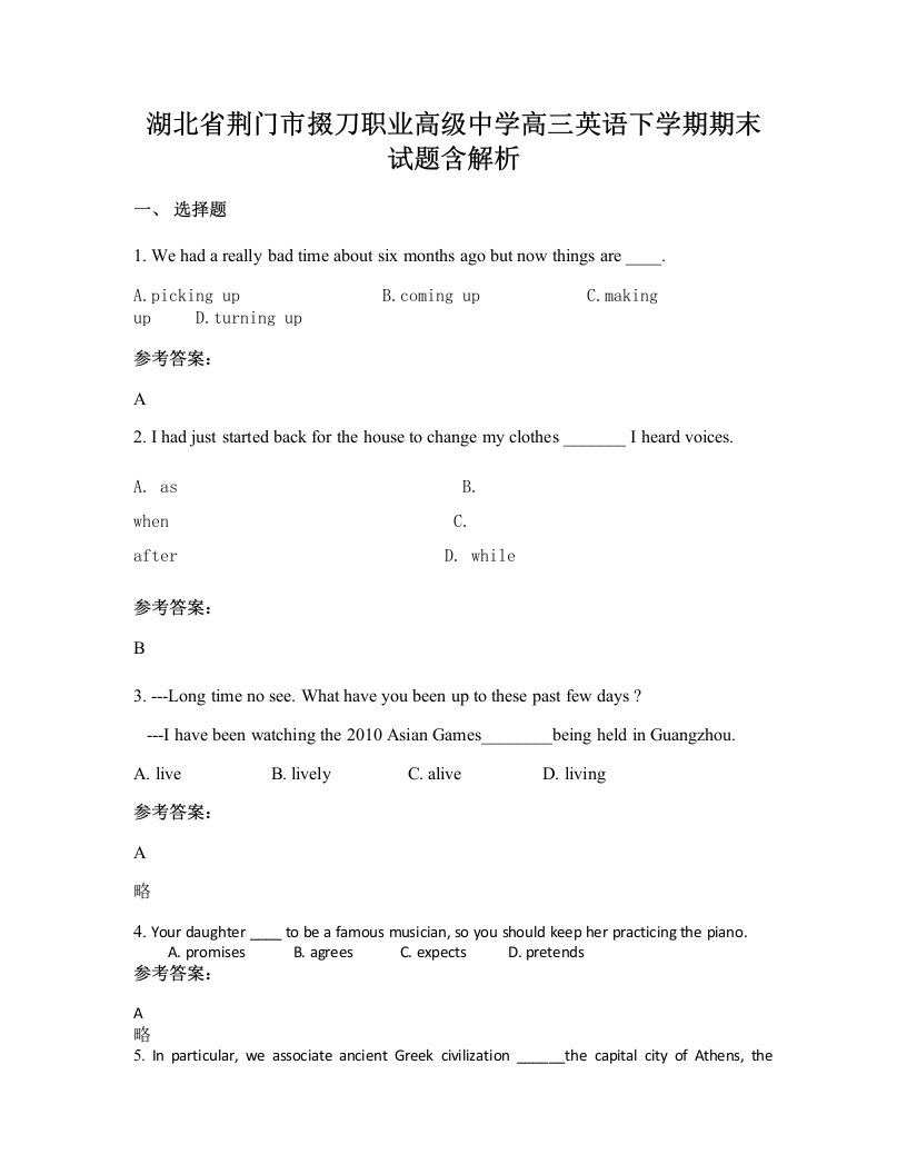 湖北省荆门市掇刀职业高级中学高三英语下学期期末试题含解析