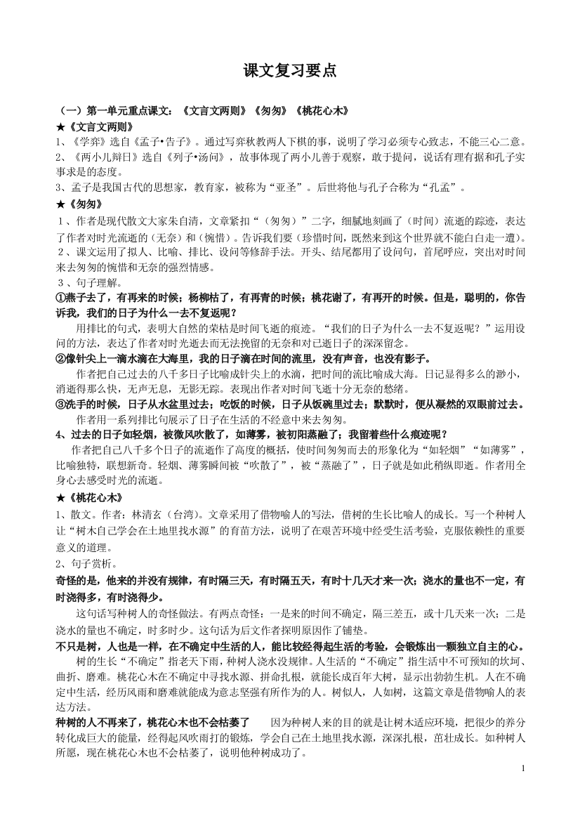 六年级语文下册精读课文要点及重点句赏析