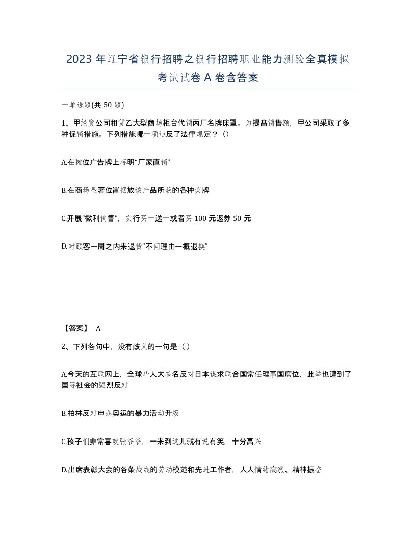 2023年辽宁省银行招聘之银行招聘职业能力测验全真模拟考试试卷A卷含答案