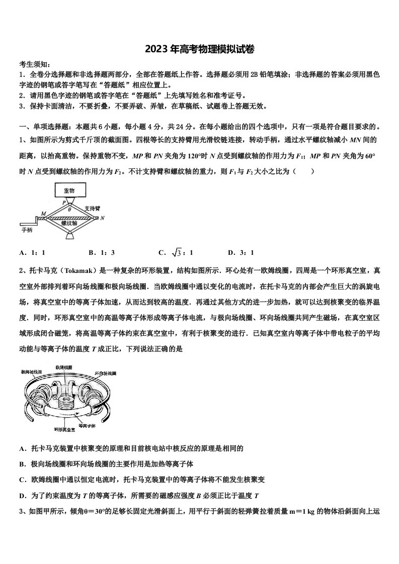 北京市东城区东直门中学2023届高三（最后冲刺）物理试卷含解析