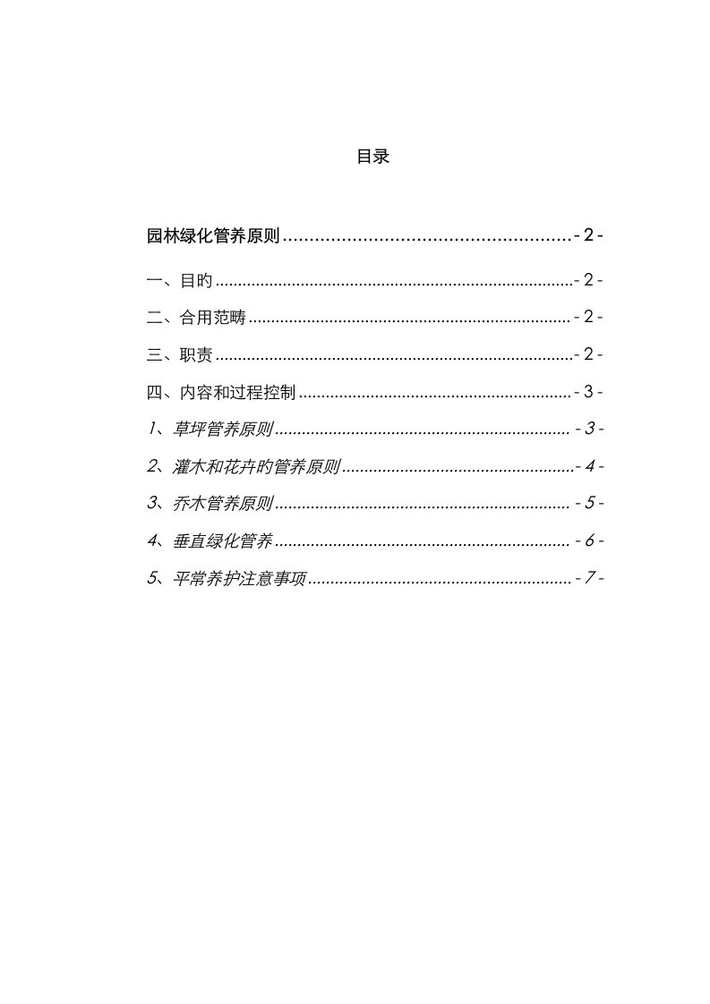 园林绿化管养标准细则