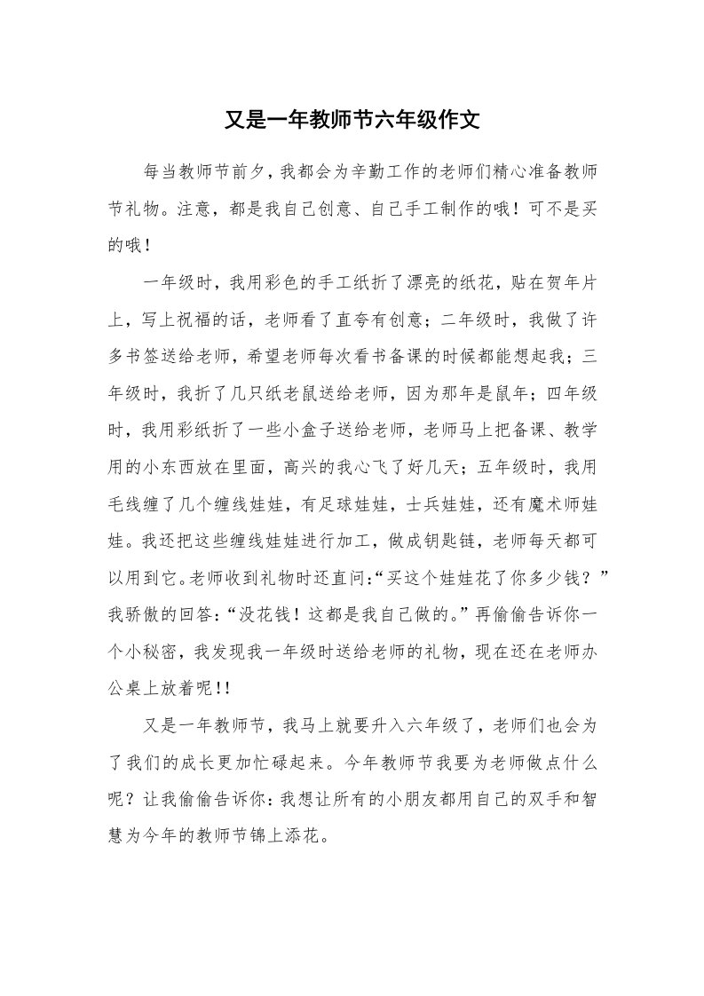 又是一年教师节六年级作文