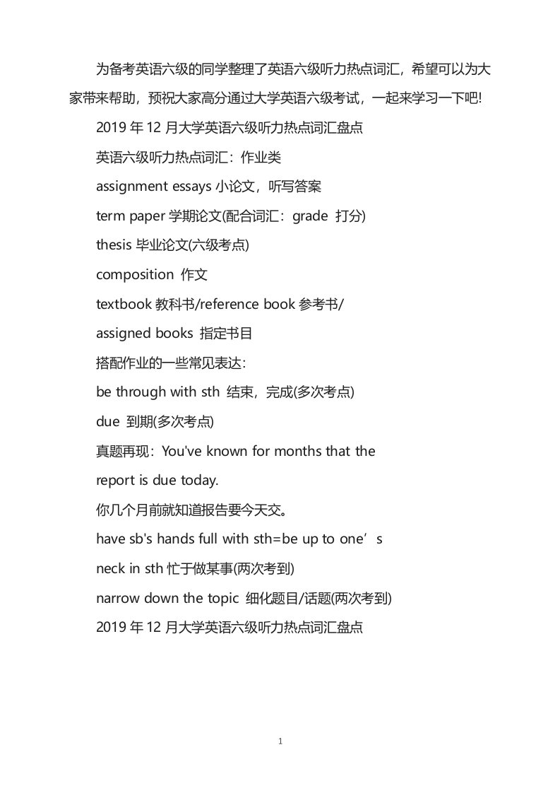 2021年12月大学英语六级听力热点词汇：作业类