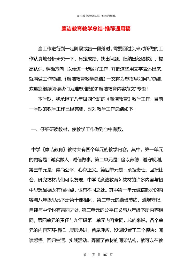 廉洁教育教学总结