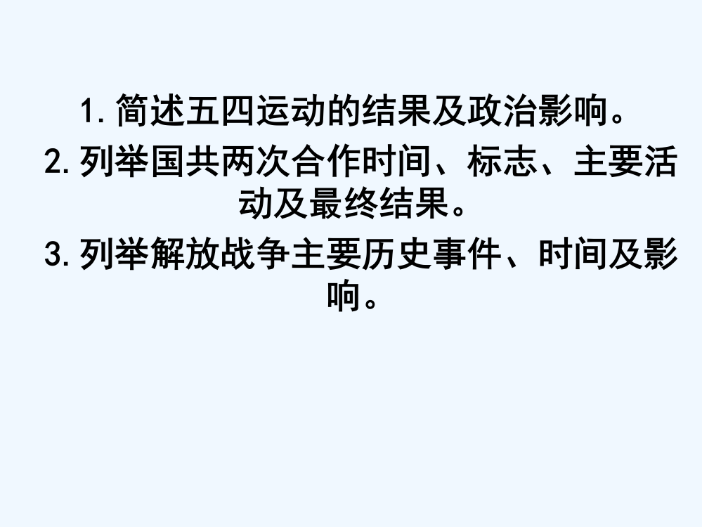 江苏省赣榆县海头高级中人民高中历史必修一4.1新中国初期的政治建设