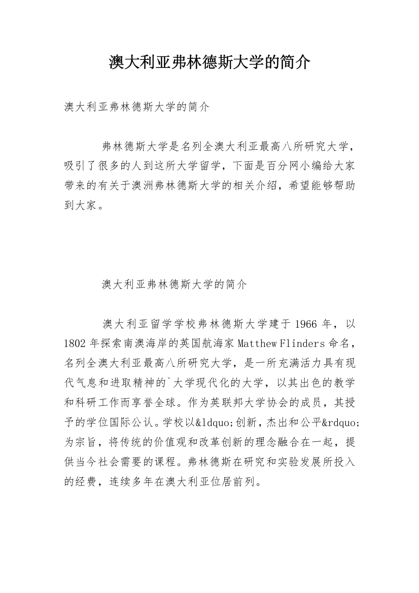 澳大利亚弗林德斯大学的简介