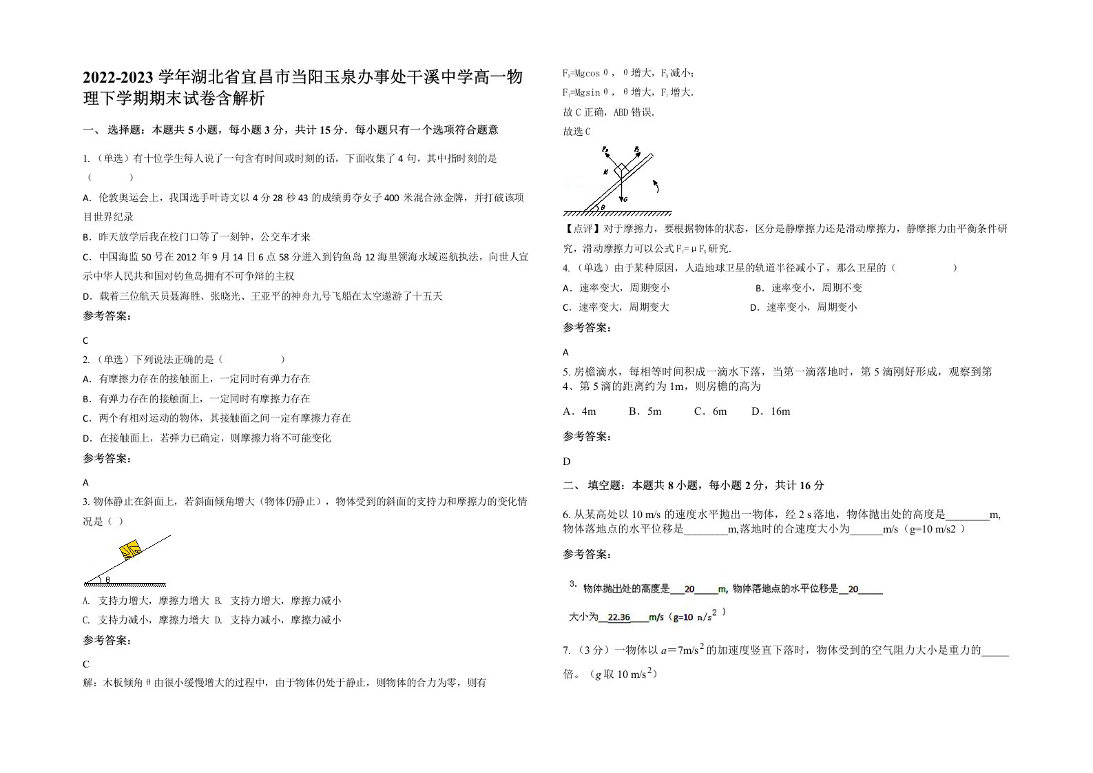 2022-2023学年湖北省宜昌市当阳玉泉办事处干溪中学高一物理下学期期末试卷含解析