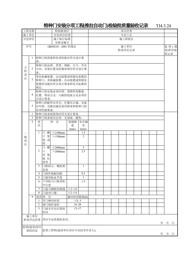 工程质量-163