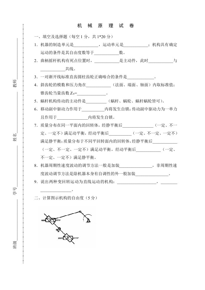 广东工业大学机械原理试卷