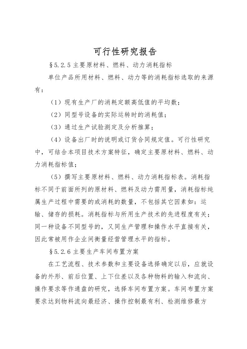 2022可行性研究报告