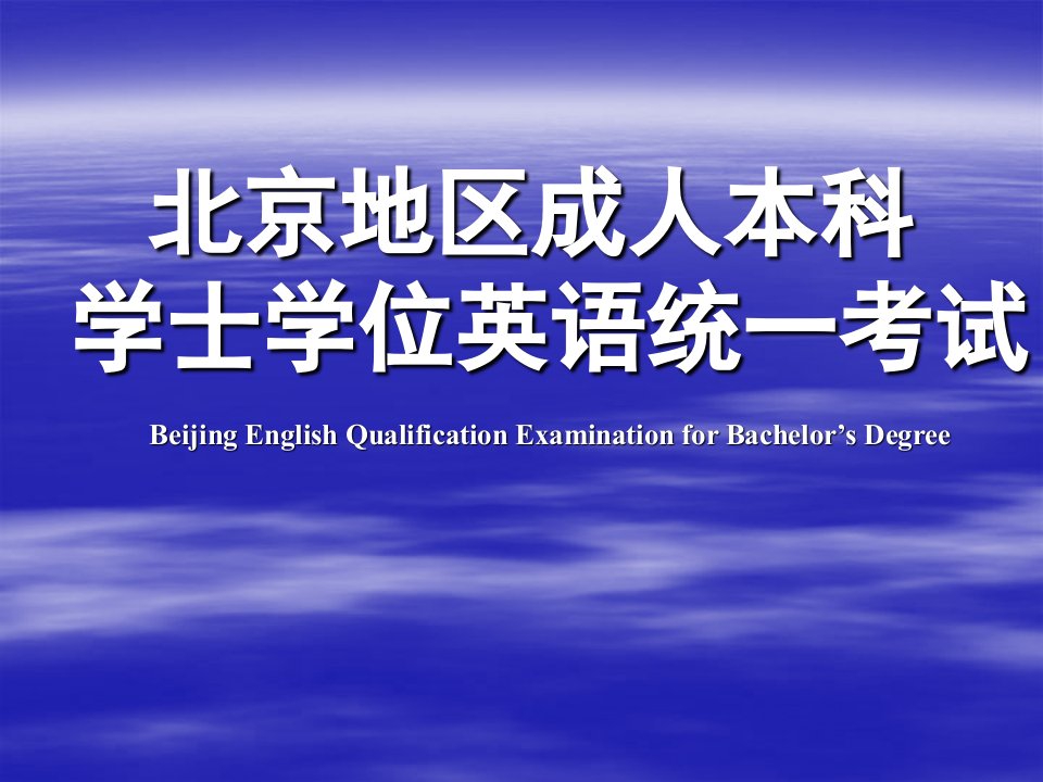 [英语考试]成人三级学位英语辅导-语法