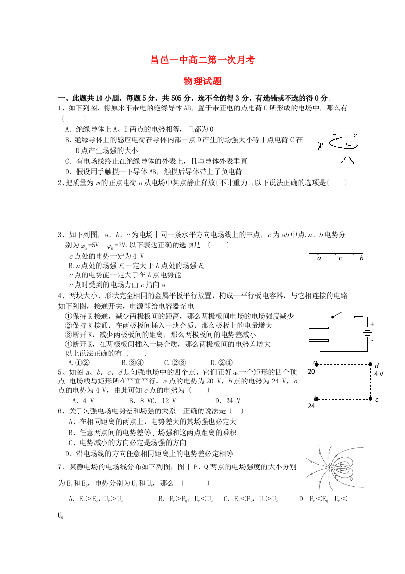 （高中物理）昌邑一中高二第一次月考