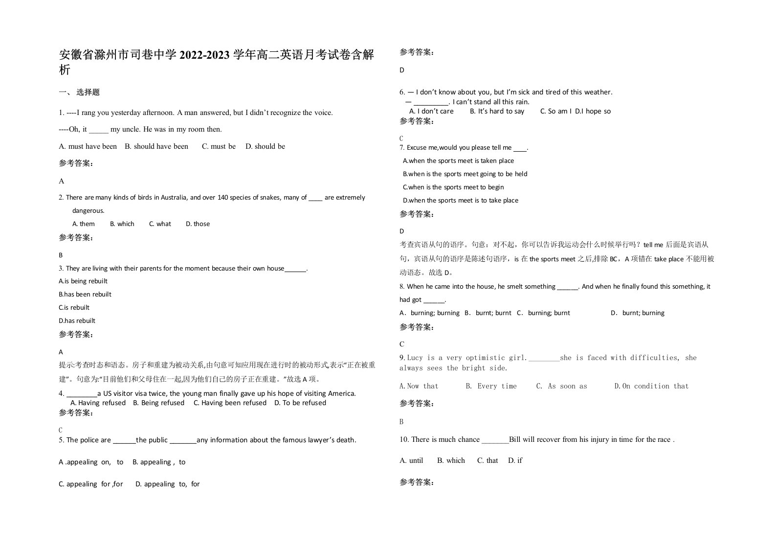 安徽省滁州市司巷中学2022-2023学年高二英语月考试卷含解析