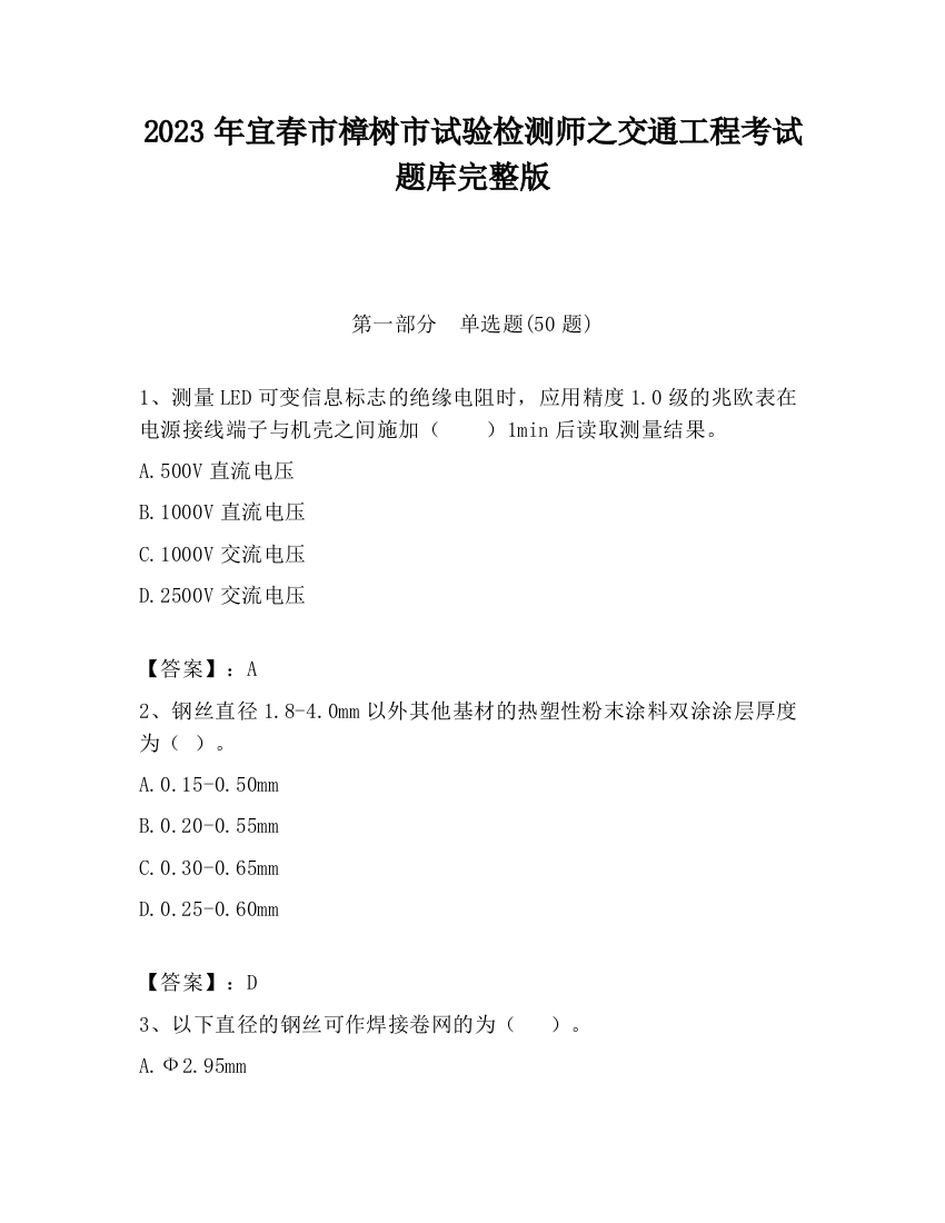 2023年宜春市樟树市试验检测师之交通工程考试题库完整版