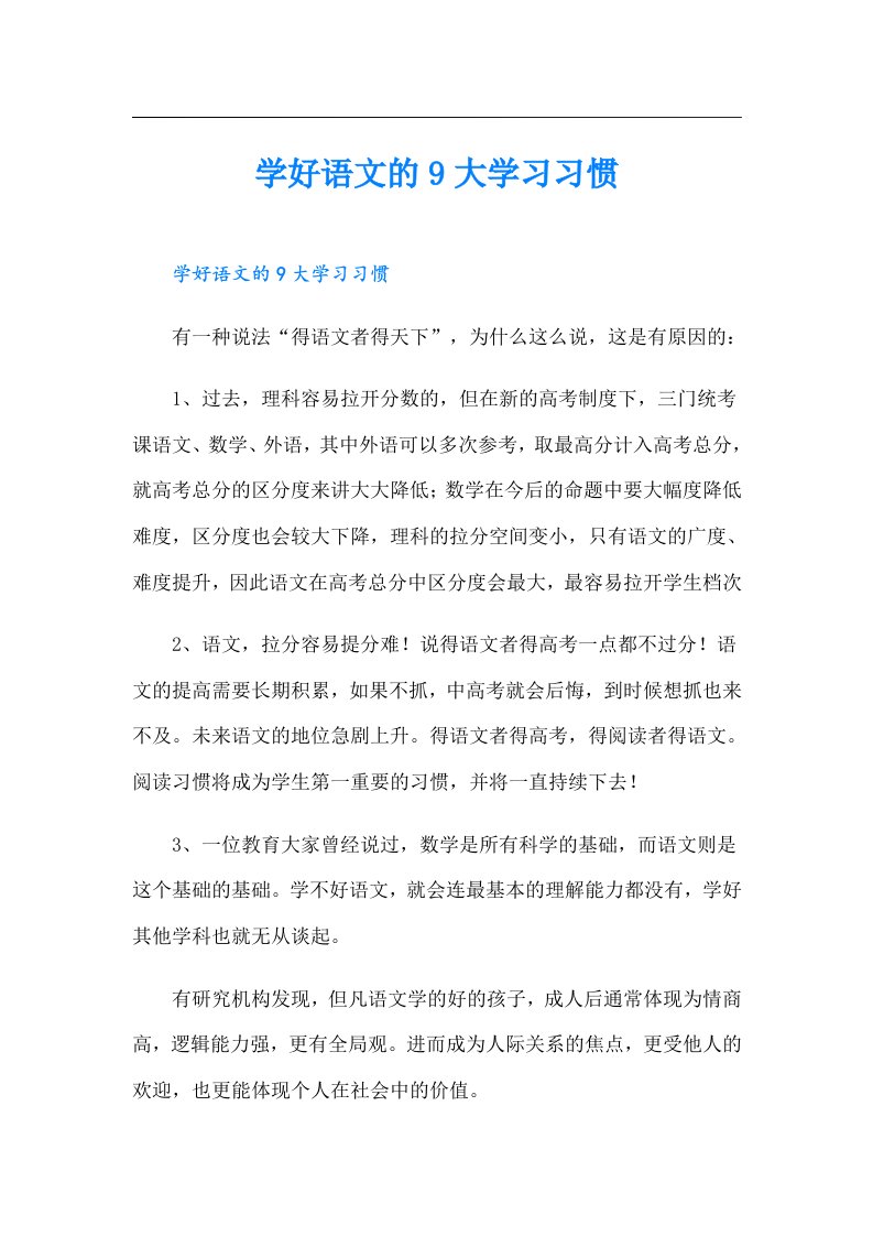 学好语文的9大学习习惯