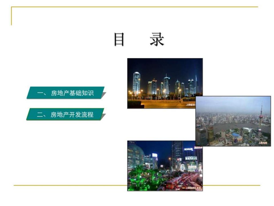 面试房地产公司必备基础知识_1725113250.ppt